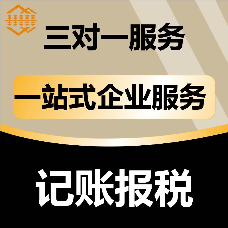 广州代理记账